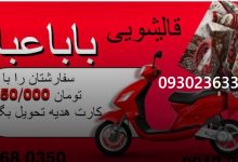 قالیشویی بابل